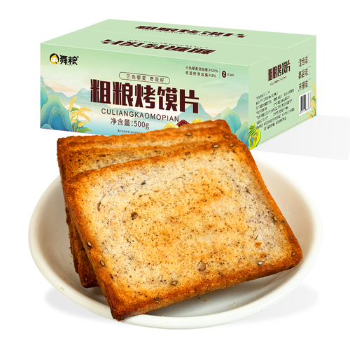 三色藜麥奇亞籽堿法全麥粗糧烤饃片 - 營養美味之選